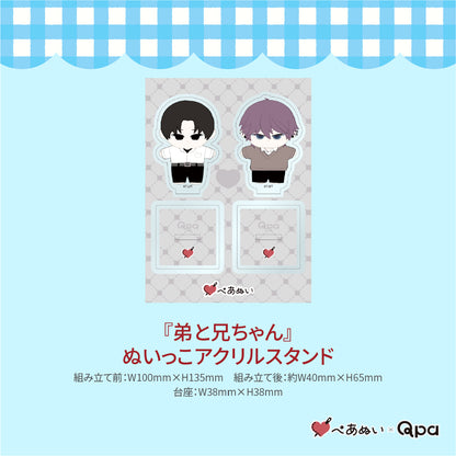 【受注生産商品】『弟と兄ちゃん』コンプリートセット