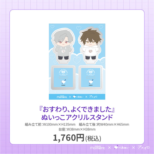 【先行受注販売】『おすわり、よくできました』アクリルスタンド