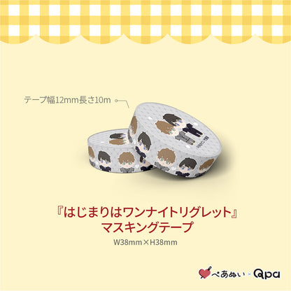 【受注生産商品】『はじまりはワンナイトリグレット』コンプリートセット