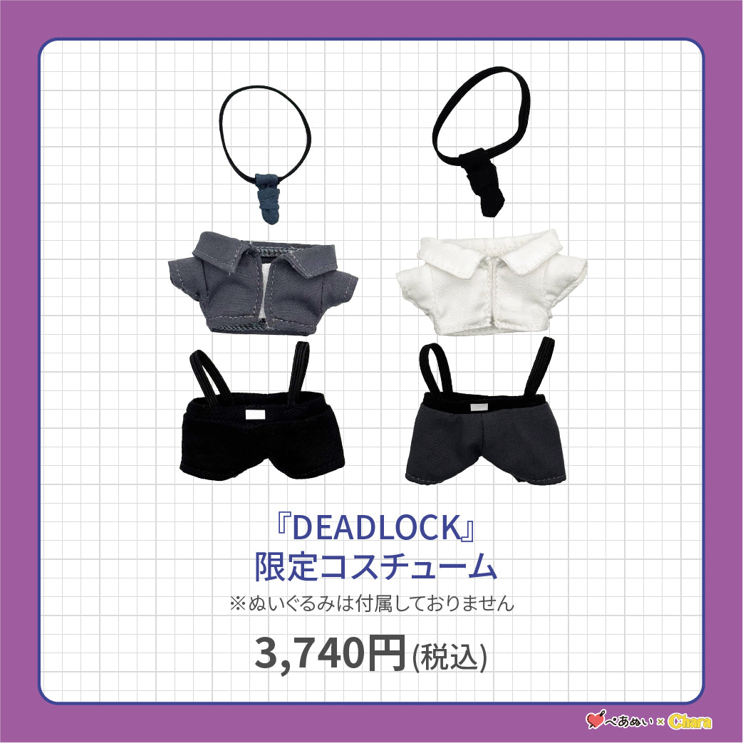 【先行販売】「DEADLOCK」限定コスチューム