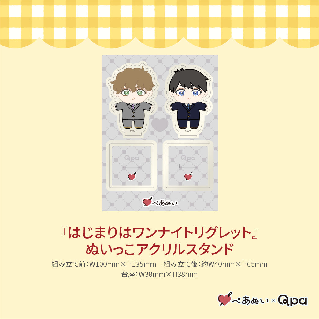 【受注生産商品】『はじまりはワンナイトリグレット』コンプリートセット