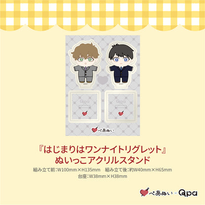 【受注生産商品】『はじまりはワンナイトリグレット』コンプリートセット