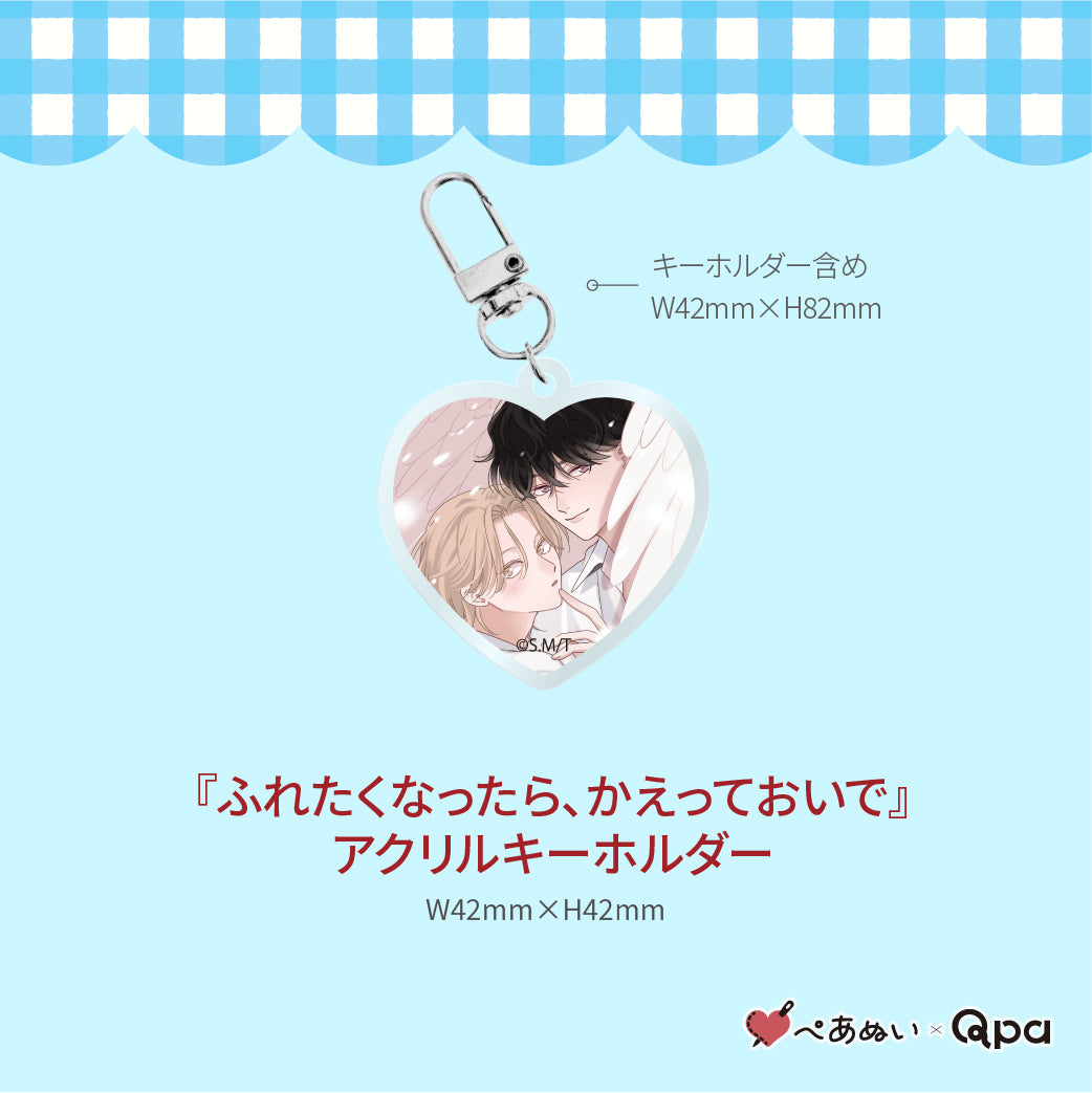 【受注生産商品】『ふれたくなったら、かえっておいで』コンプリートセット