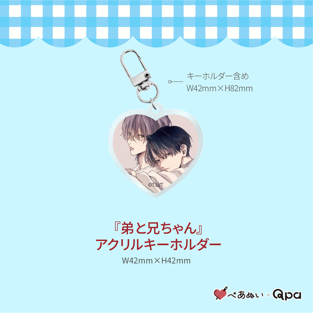 【受注生産商品】『弟と兄ちゃん』コンプリートセット