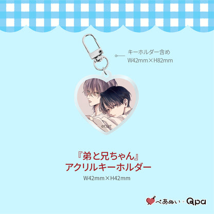 【受注生産商品】『弟と兄ちゃん』コンプリートセット