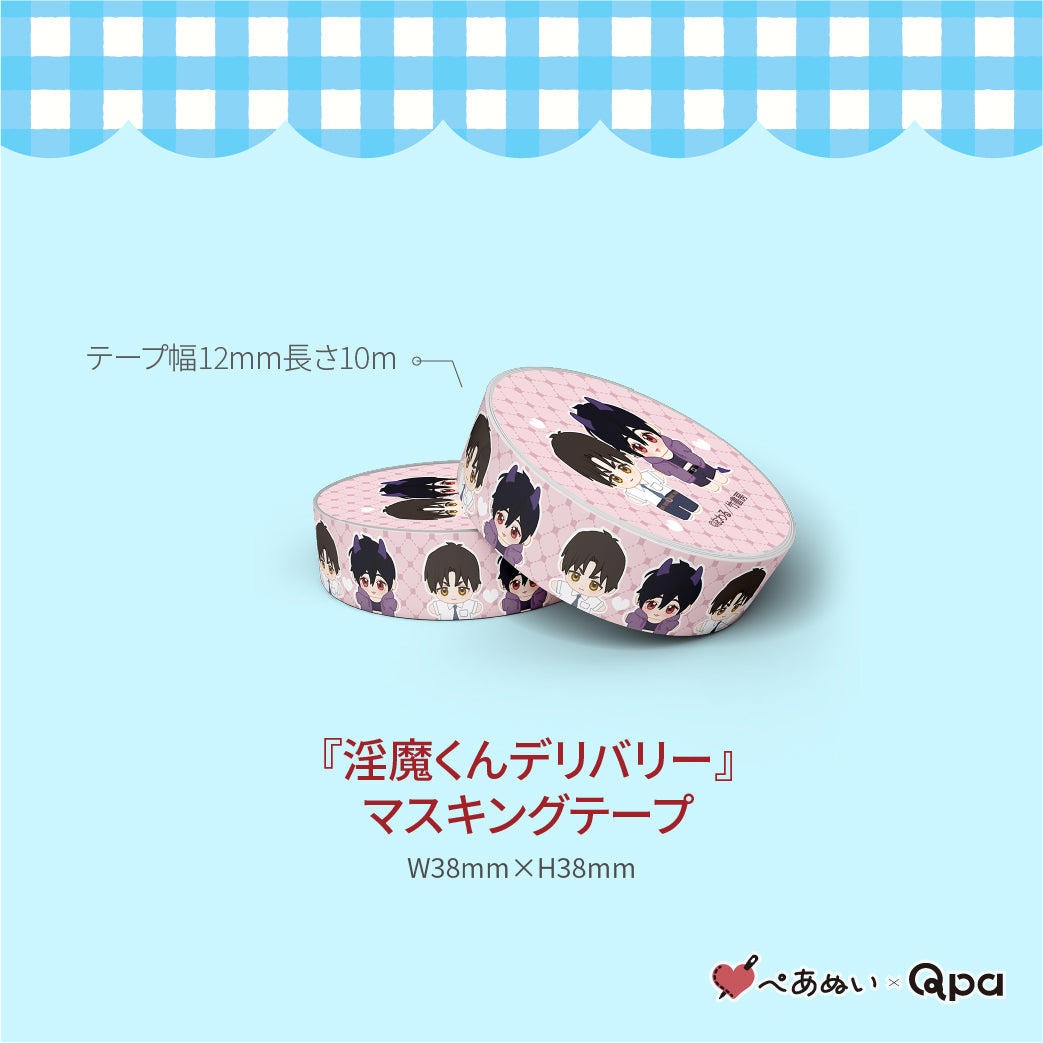 【受注生産商品】『淫魔くんデリバリー』コンプリートセット