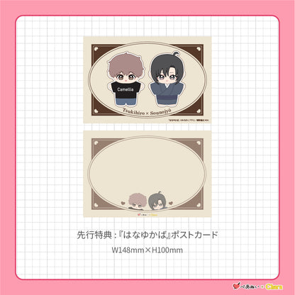 【先行販売】「はなゆかば」10cmぺあぬいセット