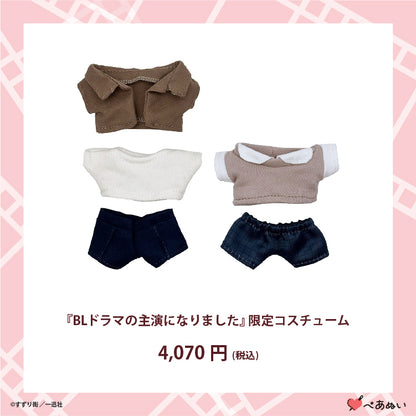 【先行販売】『BLドラマの主演になりました』限定コスチューム