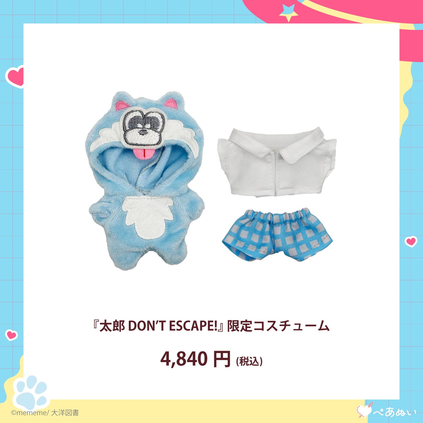 『太郎 DON’T ESCAPE!』限定コスチューム