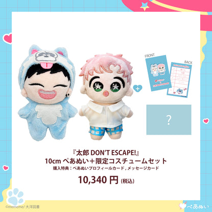 『太郎 DON’T ESCAPE!』10cmぺあぬいセット+限定コスチューム