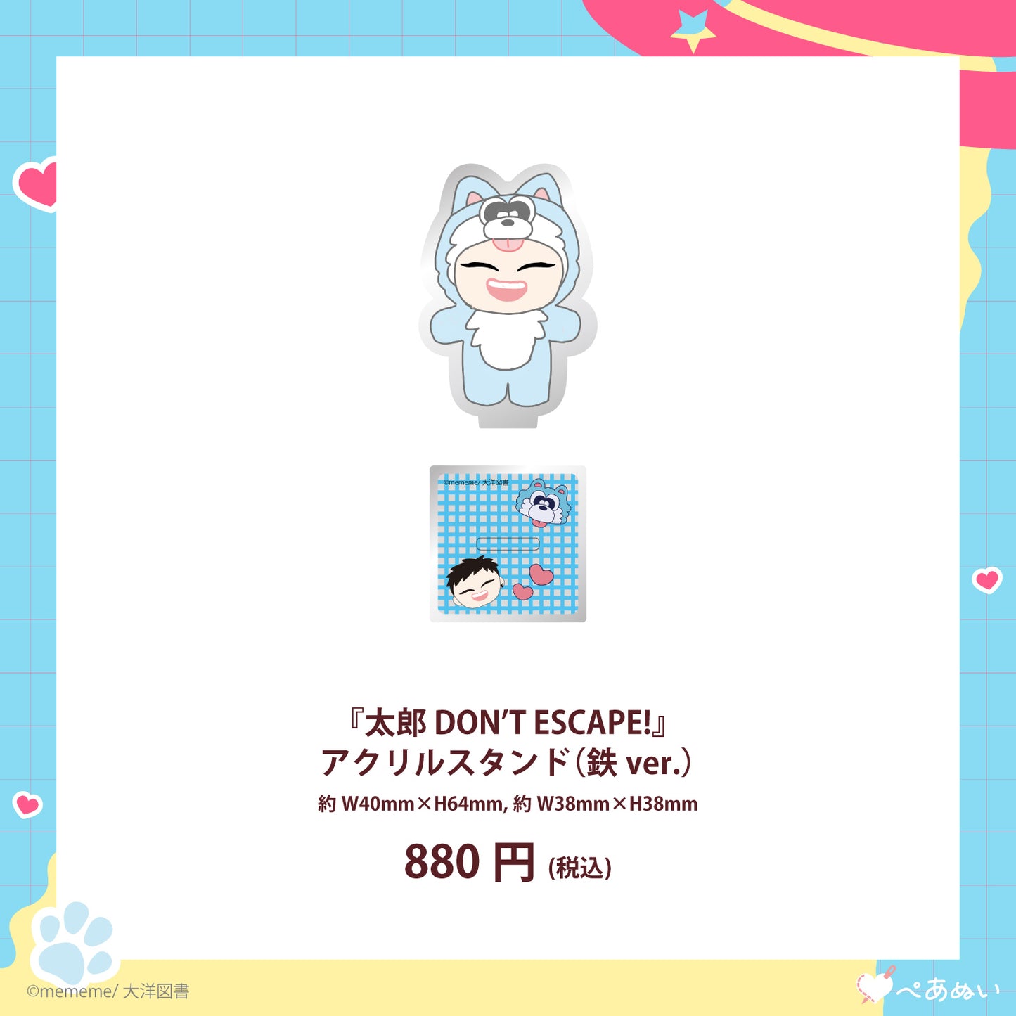 『太郎 DON’T ESCAPE!』アクリルスタンド(全2種)