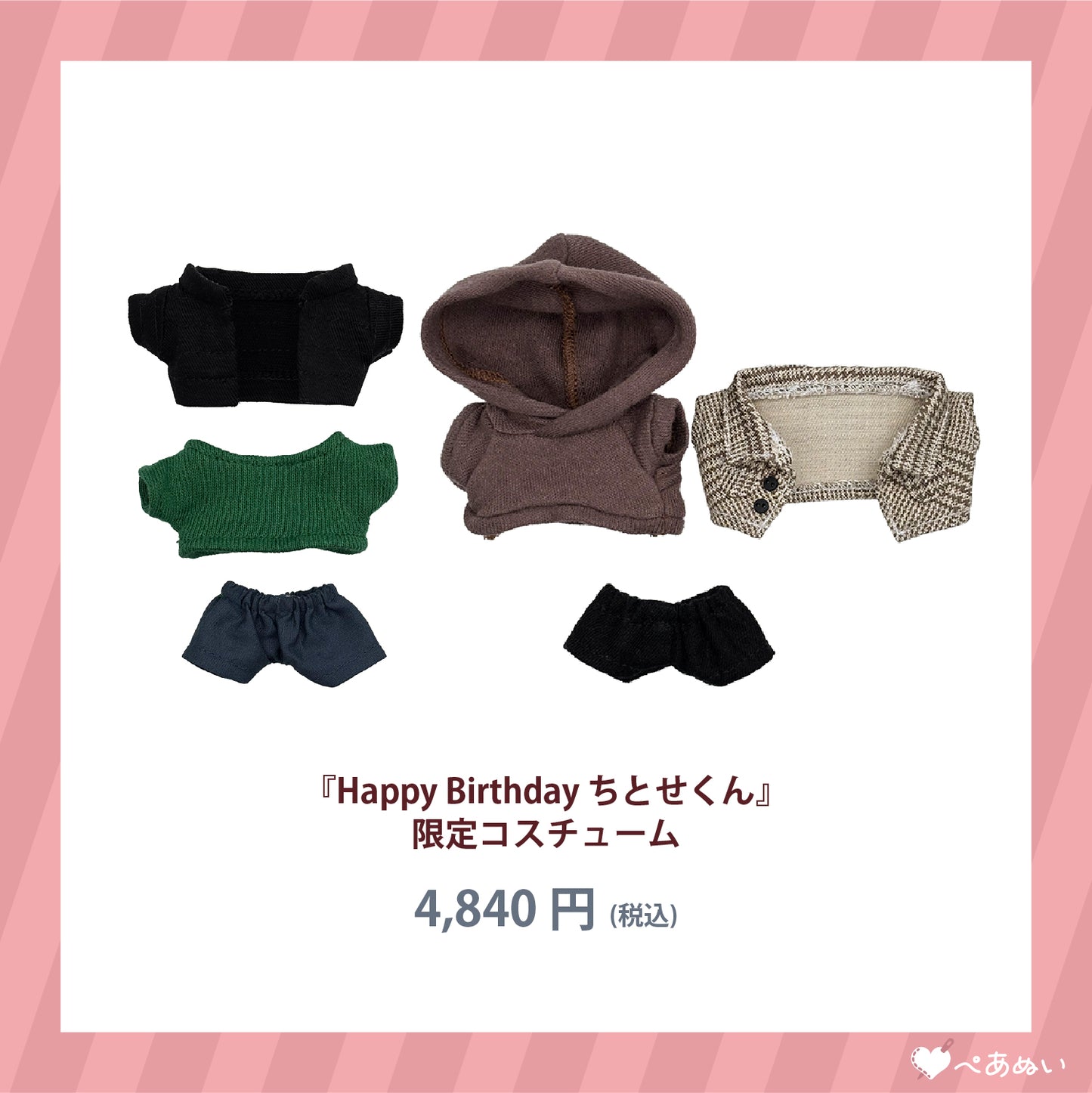 【通常受注】『Happy Birthday ちとせくん』限定コスチューム