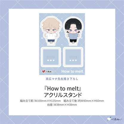 【先行受注販売】『How to melt』コンプリートセット