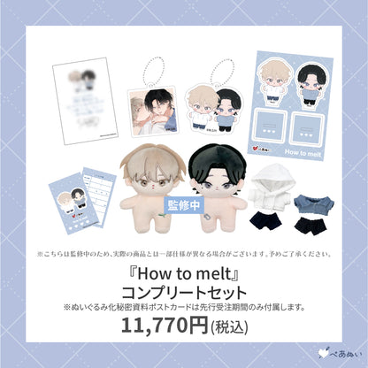 【通常受注販売】『How to melt』コンプリートセット