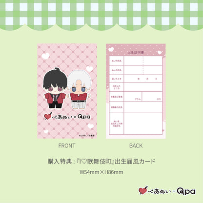 【Qpa再販！】『Ｉ♡歌舞伎町』10cmぺあぬいセット