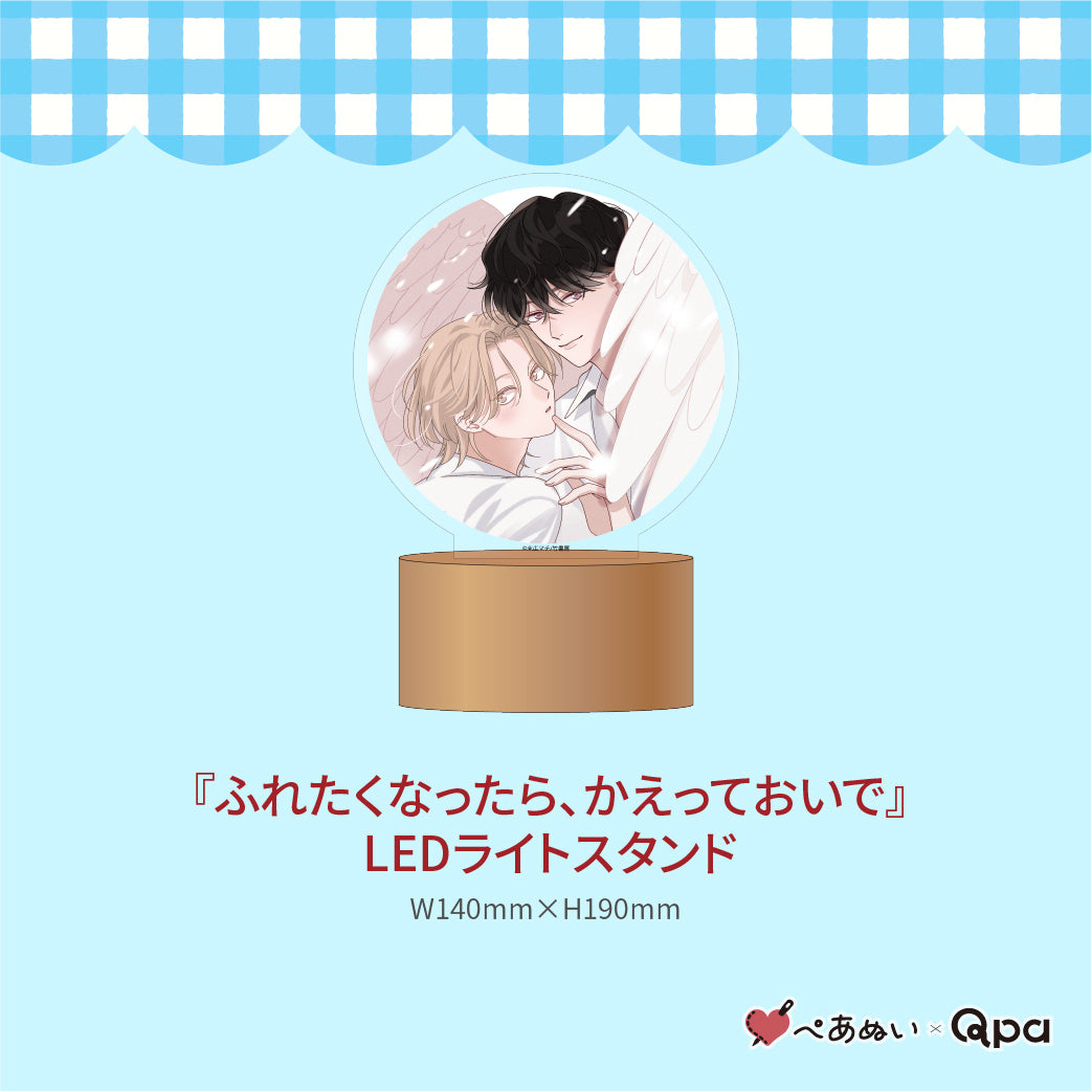 【受注生産商品】『ふれたくなったら、かえっておいで』コンプリートセット