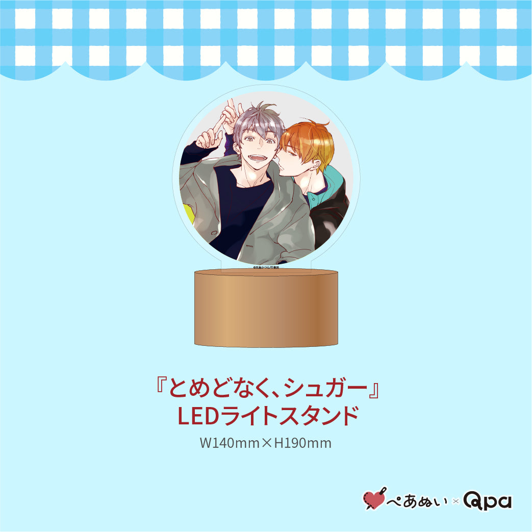 【受注生産商品】『とめどなく、シュガー』コンプリートセット