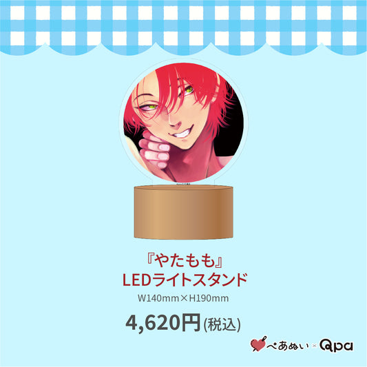 【受注生産商品】『やたもも』LEDライトスタンド