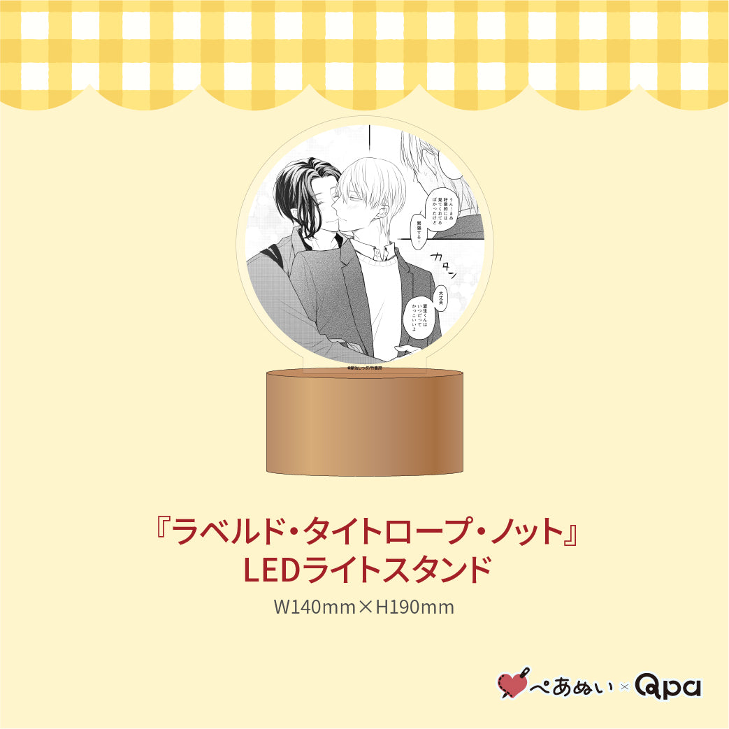 【受注生産商品】『ラベルド・タイトロープ・ノット』コンプリートセット