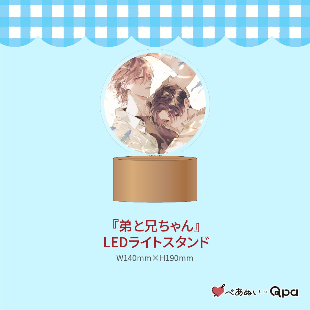 【受注生産商品】『弟と兄ちゃん』コンプリートセット