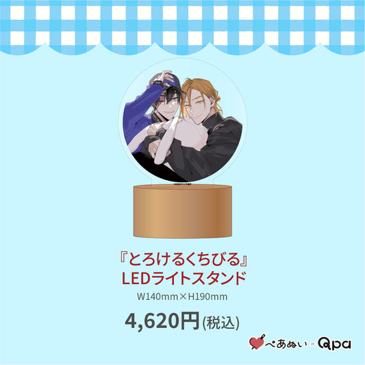 【受注生産商品】『とろけるくちびる』LEDライトスタンド
