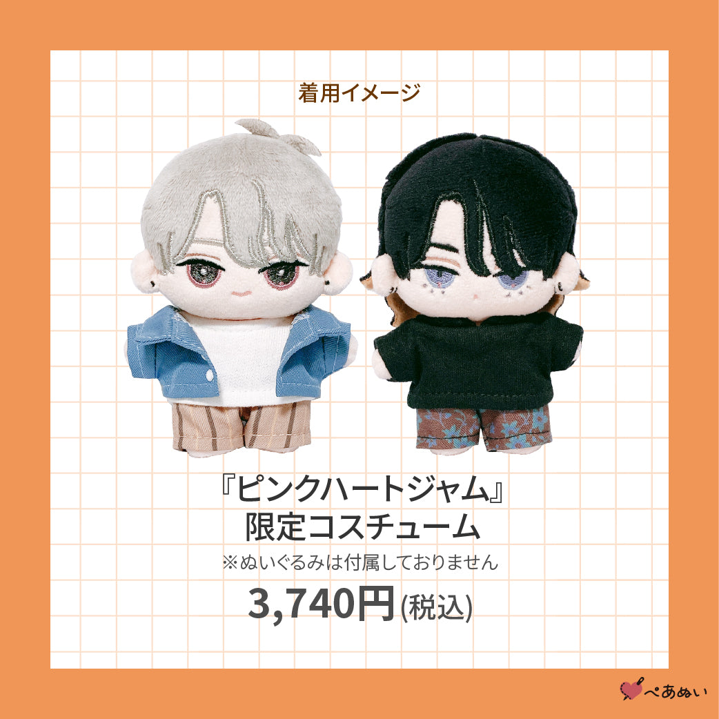 ピンクハートジャム – ぺあぬい