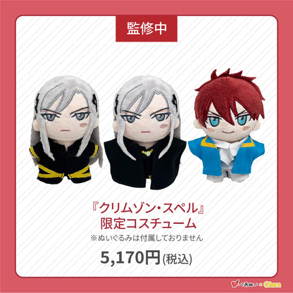 【先行販売】「クリムゾン・スペル」限定コスチューム