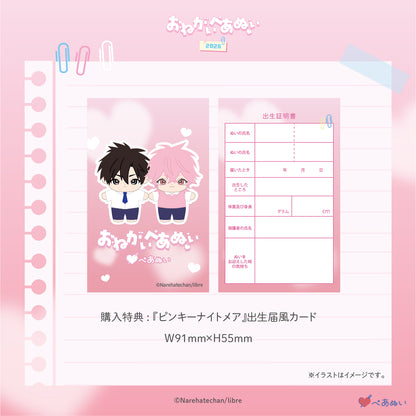 【おねがいぺあぬい2026】「ピンキーナイトメア」10cmぺあぬいセット