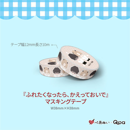 【受注生産商品】『ふれたくなったら、かえっておいで』コンプリートセット