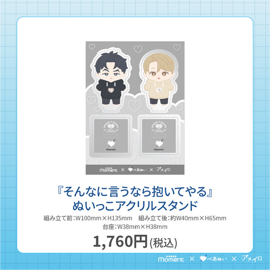 【通常受注販売】『そんなに言うなら抱いてやる』アクリルスタンド