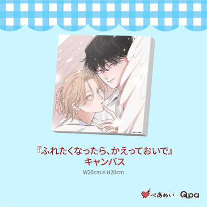【受注生産商品】『ふれたくなったら、かえっておいで』コンプリートセット