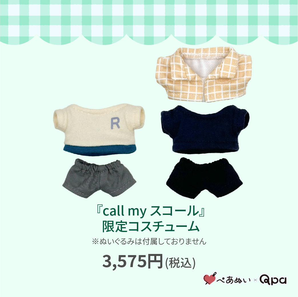 【Qpa再販！】『call my スコール』限定コスチューム