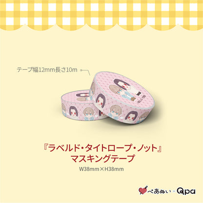 【受注生産商品】『ラベルド・タイトロープ・ノット』コンプリートセット