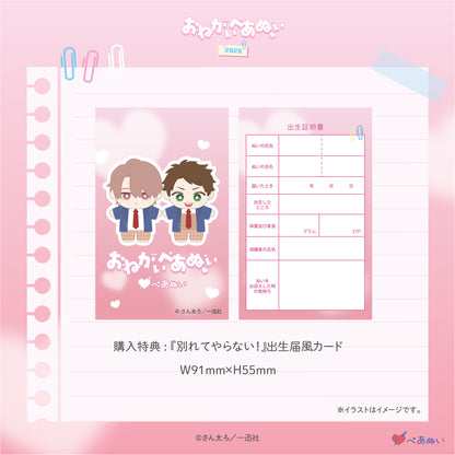 【おねがいぺあぬい2026】「別れてやらない！」10cmぺあぬいセット