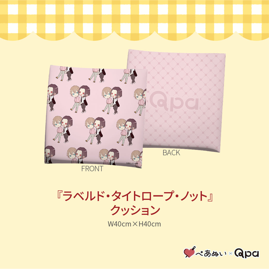 【受注生産商品】『ラベルド・タイトロープ・ノット』コンプリートセット