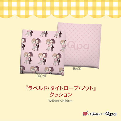 【受注生産商品】『ラベルド・タイトロープ・ノット』コンプリートセット