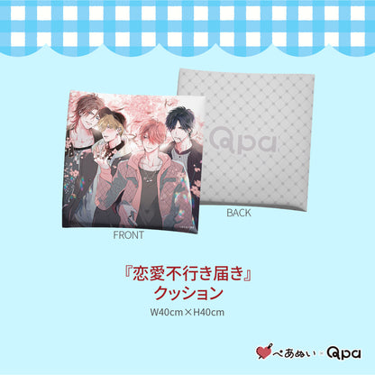 【受注生産商品】『恋愛不行き届き』コンプリートセット