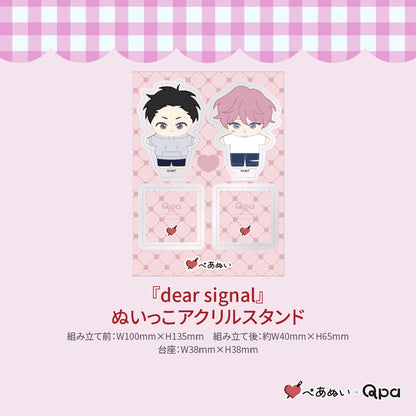 【受注生産商品】『dear signal』コンプリートセット