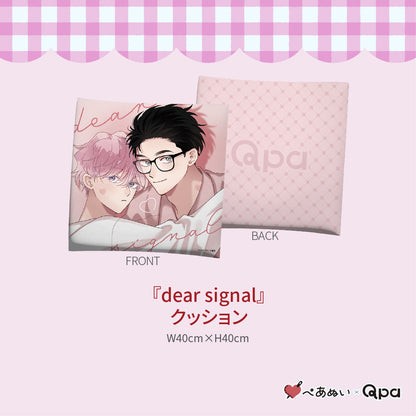 【受注生産商品】『dear signal』コンプリートセット