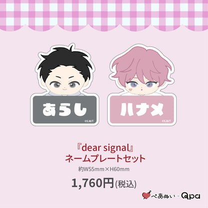 【受注生産商品】『dear signal』ネームプレートセット