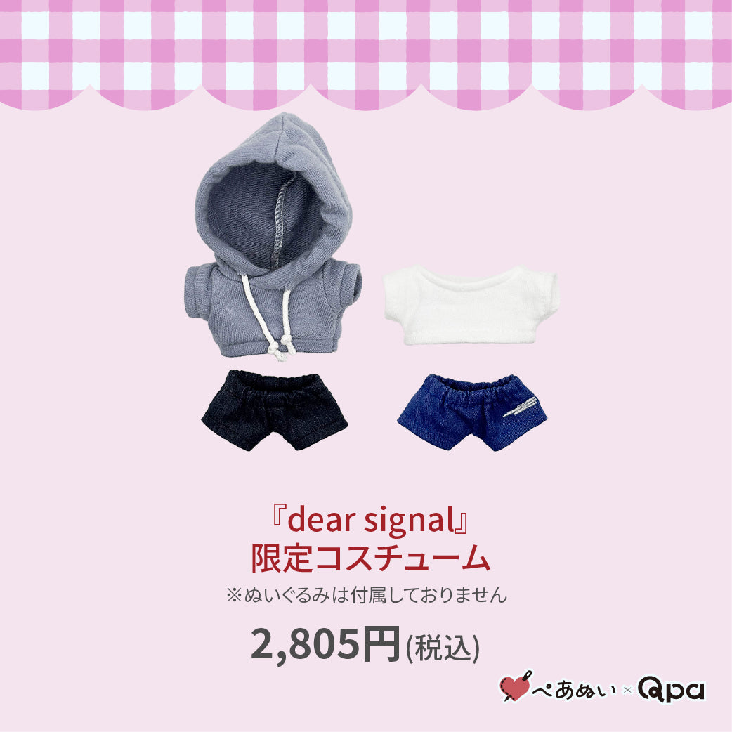 【Qpa再販！】『dear signal』限定コスチューム