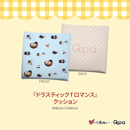 【受注生産商品】『ドラスティック f ロマンス』コンプリートセット