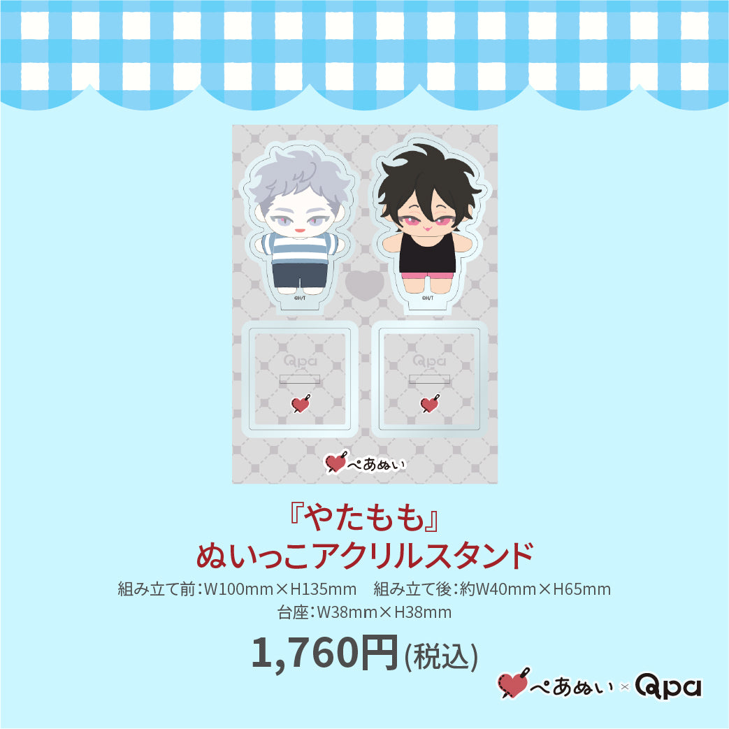 【受注生産商品】『やたもも』ぬいっこアクリルスタンド