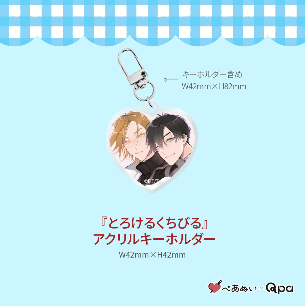 【受注生産商品】『とろけるくちびる』コンプリートセット