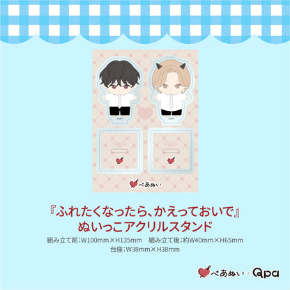 【受注生産商品】『ふれたくなったら、かえっておいで』コンプリートセット