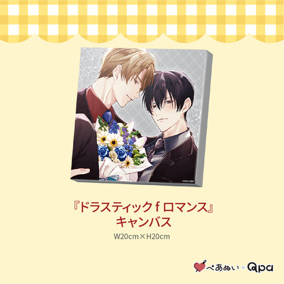 【受注生産商品】『ドラスティック f ロマンス』コンプリートセット