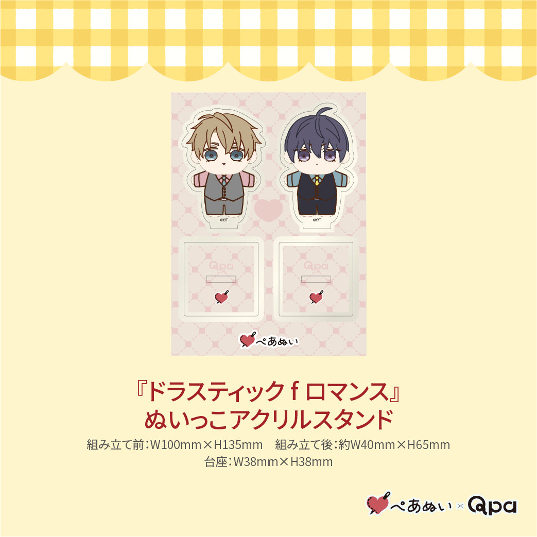 【受注生産商品】『ドラスティック f ロマンス』コンプリートセット