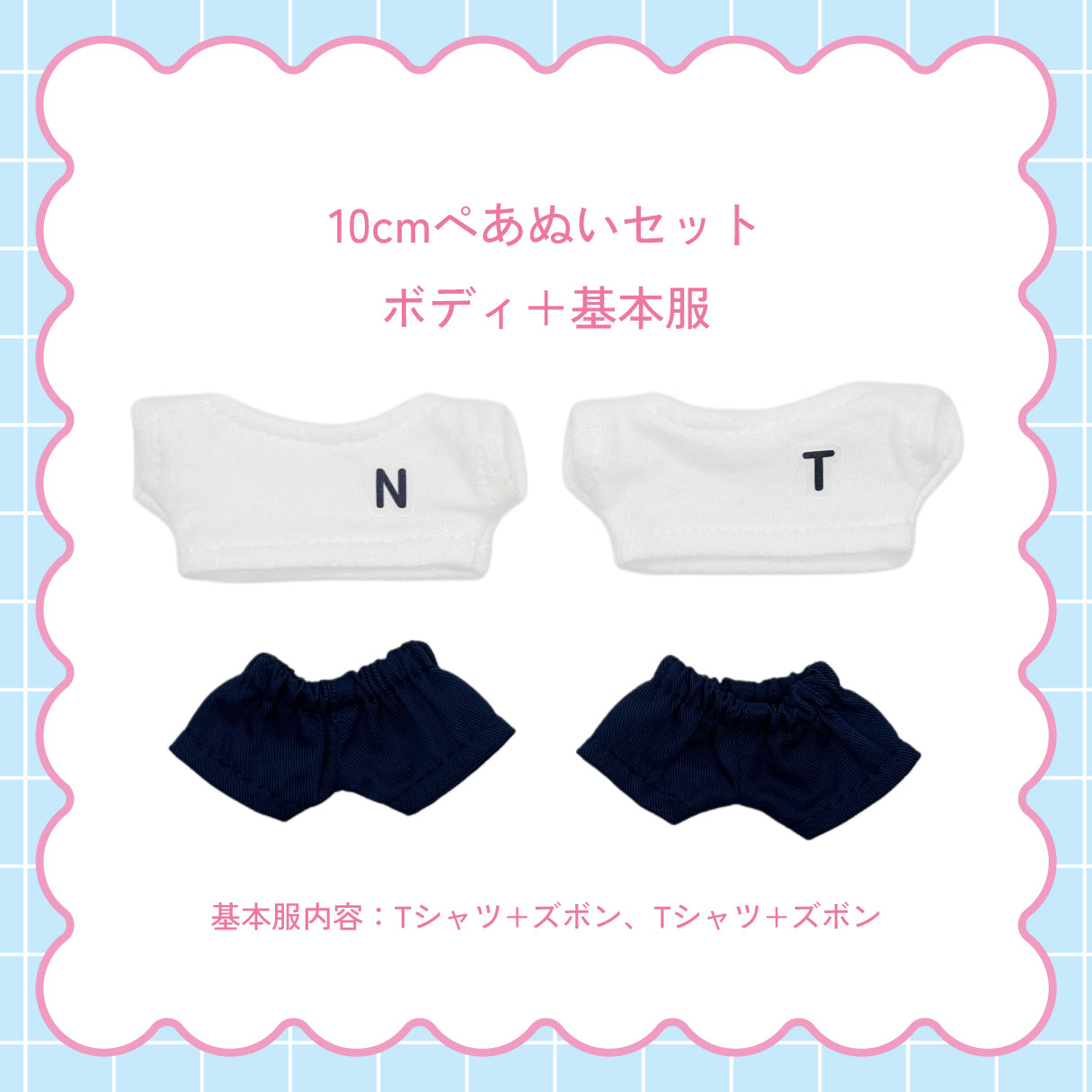 【通常受注】『君がわるい恋の話』ぺあぬいセット